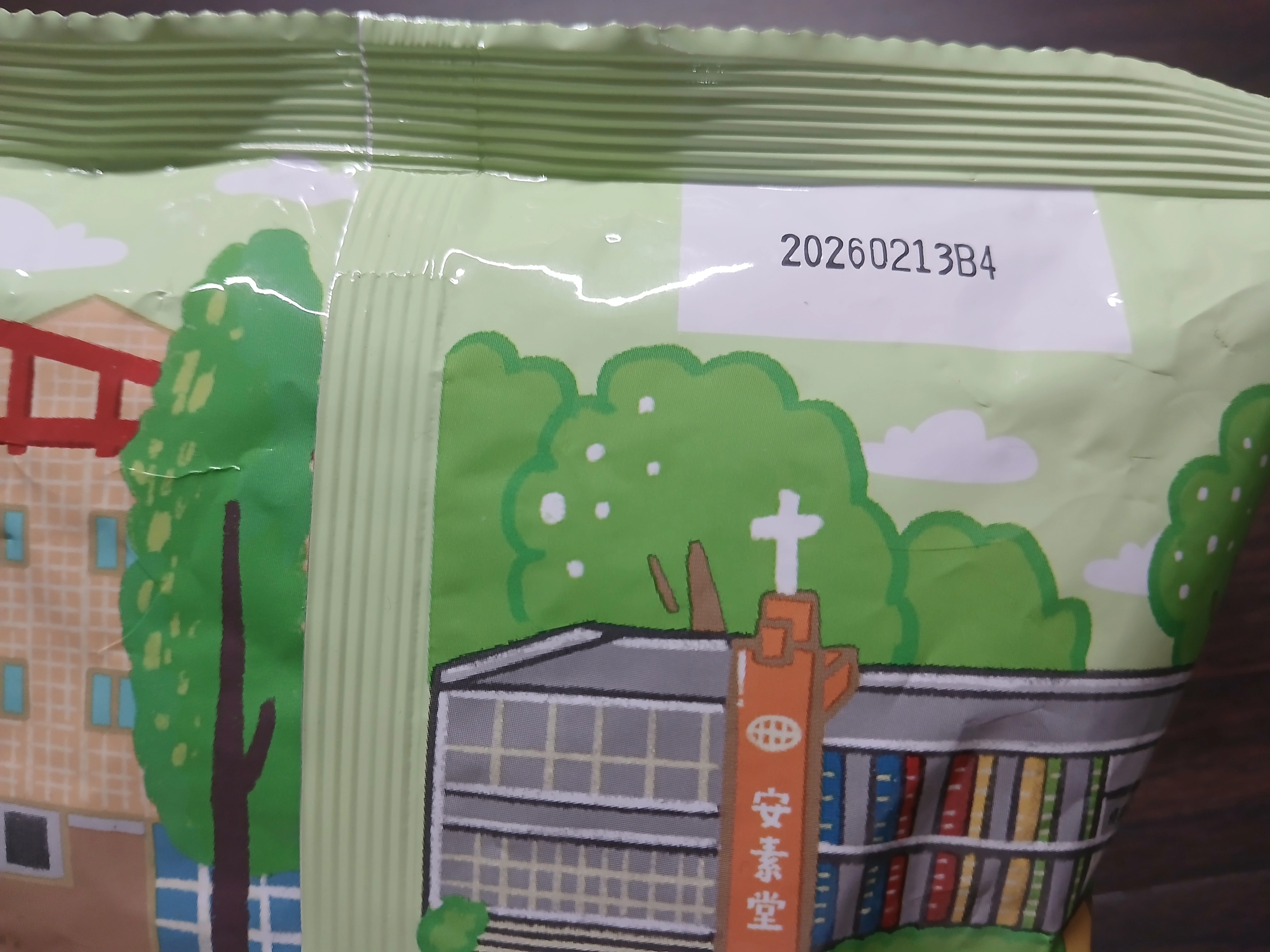 這包是在去年七月左右買的，竟然這麼快就過期了（惱）