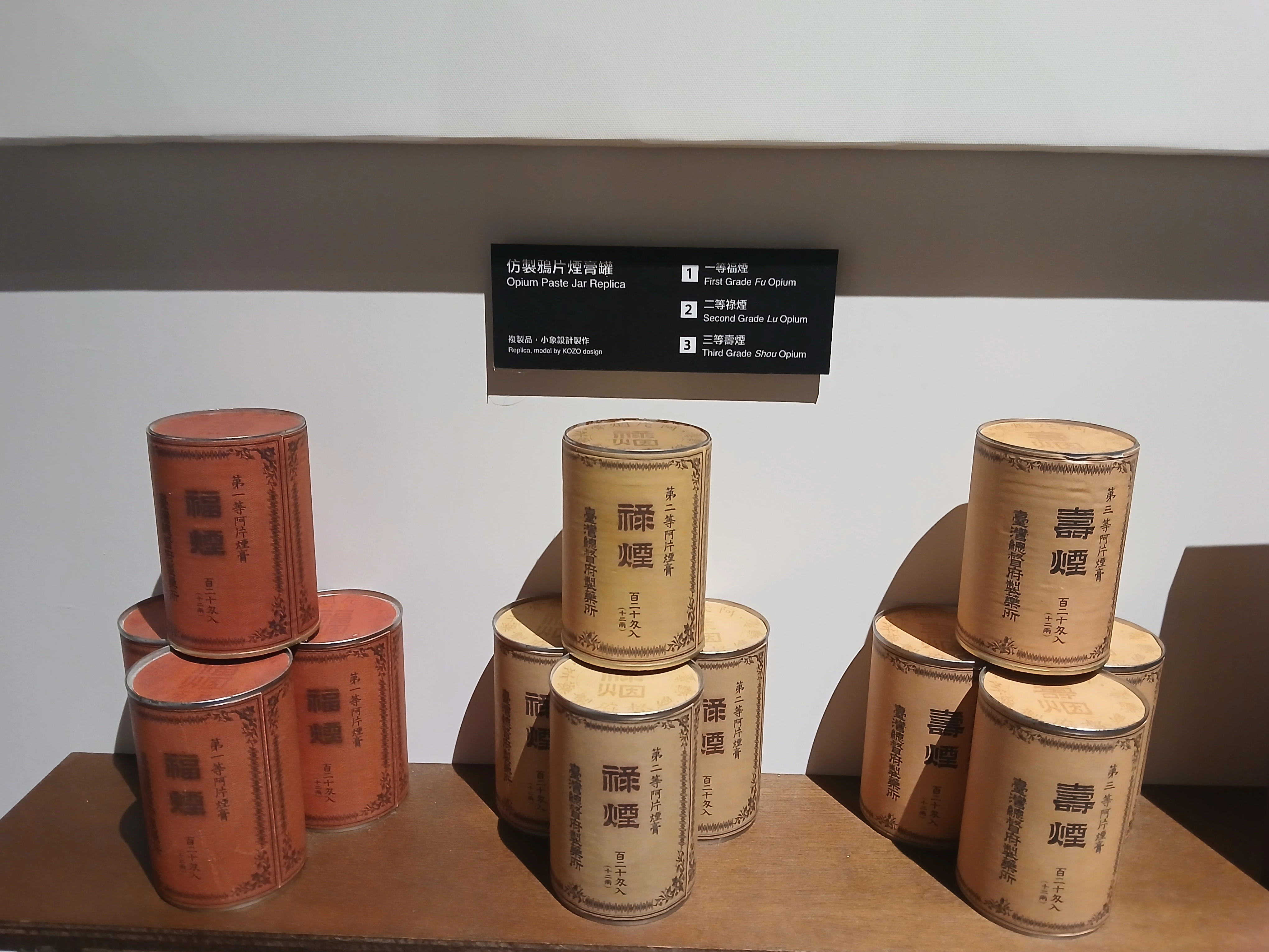 鴉片本鴉，從古至今不健康的東西都愛用福祿壽等字眼欲與健康長壽掛勾，究竟僅是商人的行銷還是消費者為了騙自己安心